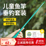 臻佑（Grsaed）儿童鱼竿套装小孩初学专用钓鱼竿钓虾钓蟹小物竿2.1m小飞侠绿