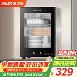 奥克斯（AUX）消毒柜家用小型消毒碗柜二星级高温立式小型台式厨房餐具碗筷茶杯刀具消毒机【国家补贴】RTP50-V1
