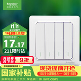 施耐德 四开单控开关 86型家用墙壁开关插座 开关面板  睿意系列 白色