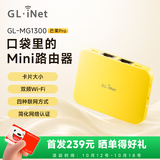 GL·INET路由器【新品】MG1300无线路由器双频WiFi中继转有线千兆网口 宿舍旅行网络认证 轻NAS迷你便携