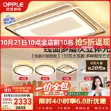 欧普照明（OPPLE）吸顶灯客厅大灯护眼智能LED照明灯具灯饰简约现代大气套餐1包安装
