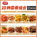 谷言料理包预制菜 15种口味组合套餐 方便速食菜肴 冷冻生鲜加热即食 实惠10种菜肴1975g(首购推荐)