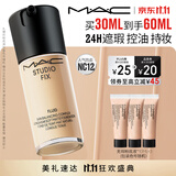 M.A.C魅可无瑕粉底液#NC12中性1白30ml油皮遮瑕持妆不脱妆生日礼物