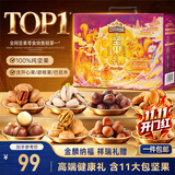 三只松鼠纯坚果礼盒1308g/11件混发礼包干果夏威夷果开心果出游团购送长辈