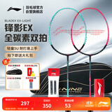 李宁羽毛球拍全碳素双拍锋影对拍套装（拍+包+球+吸汗带）AYPT605