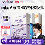 高姿【刘宇同款】蜂巢面膜修护补水保湿28ml*30片 男女通用 节日礼物