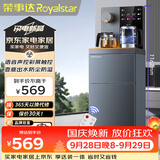荣事达（Royalstar）家用下置式饮水机钣金侧板语音遥控跑马灯大屏防溢水烧水壶茶吧机京东自营制热型CY2835
