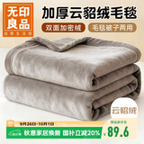 无印良品加厚法兰绒毛毯 办公室午睡毯子薄被子空调毯盖毯150*200cm卡其灰