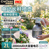 柯瑞柯林（CreClean）电动喷壶充电式喷水壶长嘴浇水洒水壶浇花小型家用喷雾器大容量2L