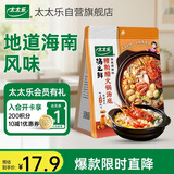 太太乐火锅底料 汤之鲜系列 糟粕醋火锅底料 200g浓缩高汤方便速食调料