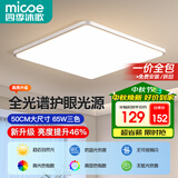 四季沐歌（MICOE）照明吸顶灯led卧室灯全屋客厅灯饰阳台过道餐厅灯现代简约灯具