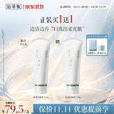 佰草集【11.11 买1送1抢购】清调洁面乳120g氨基酸洗面奶清洁控油
