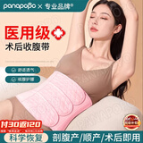 Panapopo医用收腹带剖腹产妇手术后产后束缚绑腹带顺产孕妇小肚子束腰专用