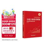 手把手教你读财报（新准则升级版）：财报是用来排除企业的 唐朝新书 股票投资阅读套装