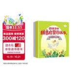 给孩子的拼音启蒙图画书（彩色绘本全4册）（音频带读，听说读写玩，一应俱全。） 