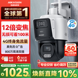 HIKVISION海康威视4G摄像头终身免流量12倍光学变焦 室外户外监控器800万双摄无线联网无需WIFI【放大不糊】