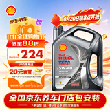 壳牌（Shell）全合成机油 5w-40(5w40)  4L超凡喜力都市光影版汽车保养京东自营