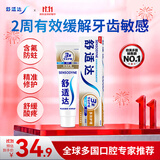 舒适达多效护理抗敏修护成人牙膏180g含氟防蛀护龈京东自营 新老随机发