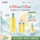 佰草集修源五行淡纹仙草露200ml提亮保湿抗皱爽肤水送生日礼物男女