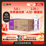 蒙牛特仑苏A2β-酪蛋白纯牛奶250ml*24盒 3.8g乳蛋白
