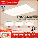 欧普照明（OPPLE）1.35米全光谱超大客厅吸顶灯大灯主灯高亮简约自建房灯具卧室灯 B2【超大3室1厅-4灯】