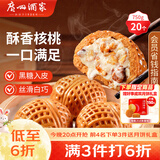 广州酒家核桃包750g 20个早餐半成品早茶点心包子面点食品中秋送礼美食