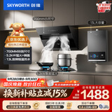 创维（Skyworth）烟灶热三件套装 侧吸式油烟机小尺寸大吸力油烟机燃气灶热水器组合Y123+Z50BS-1S+13DH01【套装】