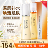 芳珂（FANCL）水乳套装女士日本无添加保湿补水系列乳液孕妇可用护肤品节日礼物 修复型1号水乳套装清爽型30ml*2