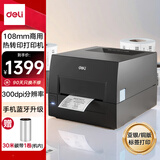 得力（deli）GE550TW热转印打印机固定资产仓储108mm商用办公碳带标签不干胶条码打印高清300dpi手机蓝牙款