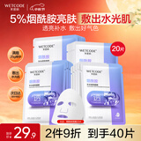 水密码烟酰胺透亮补水保湿面膜20片*25g/片细致毛孔护肤品