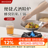 美厨（MAXCOOK）304不锈钢火锅 酒精炉小火锅干锅固体通用户外家用24cm MCT6865