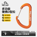 伯希和（Pelliot）登山扣户外挂钩背包挂扣徒步安全钥匙扣【2只装】16106402橙中号