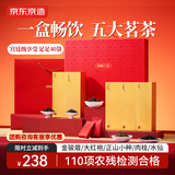 京东京造五大名茶284g武夷大红袍金骏眉正山小种水仙肉桂礼盒红茶叶中秋