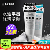资生堂日本活性炭洗面奶男士泡沫洁面乳清爽控油补水保湿祛痘护肤品 【水油平衡】控油130g+保湿130g