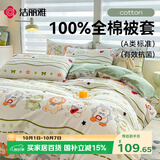 洁丽雅（Grace）A类全棉7A抗菌儿童被套100%纯棉双人纯棉被套200*230cm 音乐节