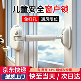 初工窗户安全锁门窗限位器儿童防护锁防开窗锁扣免打孔卡扣固定器白色