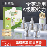 十月结晶蚊香液电蚊香宝宝儿童蚊香液防蚊驱蚊套装家庭适用无香5液+1器