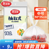 美丽雅（MARYYA）家用保鲜袋 抽取式加厚PE塑料袋 可微波炉冷冻收纳袋 【背心式】140只 30*25cm 加厚耐用食品袋