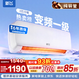 新飞空调 新一级能效 大1.5匹大1匹 全铜管 挂机 以旧换新 省电冷暖变频空调 家用壁挂式空调 冷暖 变频 2匹 一级能效 不含安装服务