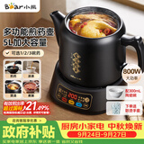小熊（Bear）中药煎药壶 熬药壶全自动 5升大容量电煎药壶分体式炖煮多功能 JYH-H50U1