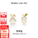 周六福（ZLF） S925银饰玉髓耳钉女乖乖兔可爱小众耳饰 耳钉一对