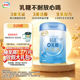 伊利轻活0乳糖全脂奶粉 中秋节送礼 成人奶粉 乳糖不耐推荐 高钙 750g