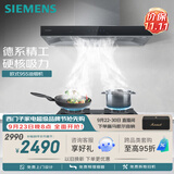 西门子（SIEMENS）【德系品质】欧式油烟机 大吸力厨房家用 吸抽油烟机 以旧换新补贴 LC46RA955W