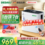 DEDAKJ德国家用制氧机老人专用吸氧机呼吸雾化一体氧气机十大牌子便携式 【轻音制氧+雾化】1-9升可调+96%高氧+灭菌