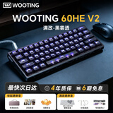 Wooting60hev2 满改 客制化 电竞游戏外设 瓦罗兰特 CSGO 无畏契约 全新磁轴键盘 可代写贺卡 送礼物 满改60HE v2【黑雾透】 有线连接61键