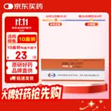 【原研药】妙纳 盐酸乙哌立松片 50mg*20片/盒