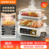 苏泊尔（SUPOR）电蒸锅蒸锅18L家用大容量多功能电蒸箱澎湃速蒸透明可视0涂层不锈钢蒸片蒸笼ZN30FK689