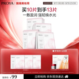 珀莱雅循环面膜10片保湿舒缓修护精华面膜护肤品礼物