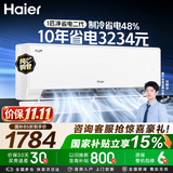 海尔（Haier）【莎莎同款】净省电二代空调 新一级能效壁挂式变频冷暖大1.5匹/1匹空调自清洁家电补贴以旧换新 【品质优选】制冷省电48%｜大1匹