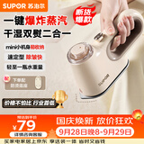 苏泊尔（SUPOR）【小巧便携】手持挂烫机家用熨烫机迷你拼豆熨斗小型便携式蒸汽电熨斗ESP-301A团购礼物